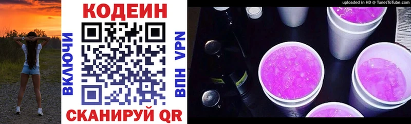 Codein Purple Drank  наркота  hydra ONION  Сосновоборск 